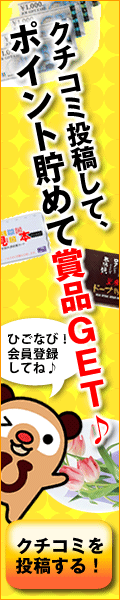 ひごなび！クチコミ募集