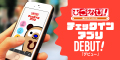 ひごなび！チェックインアプリ