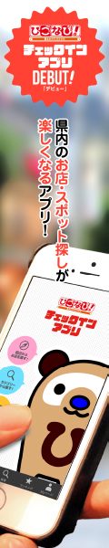 ひごなび！チェックインアプリ