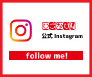 ひごなび！インスタグラム