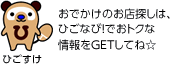 ひごなび！イメージキャラクター